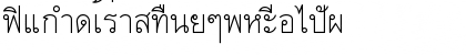 Thai Keymapped YK Regular Font