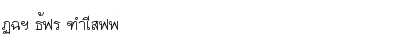 DCO Thai Regular Font Title Preview